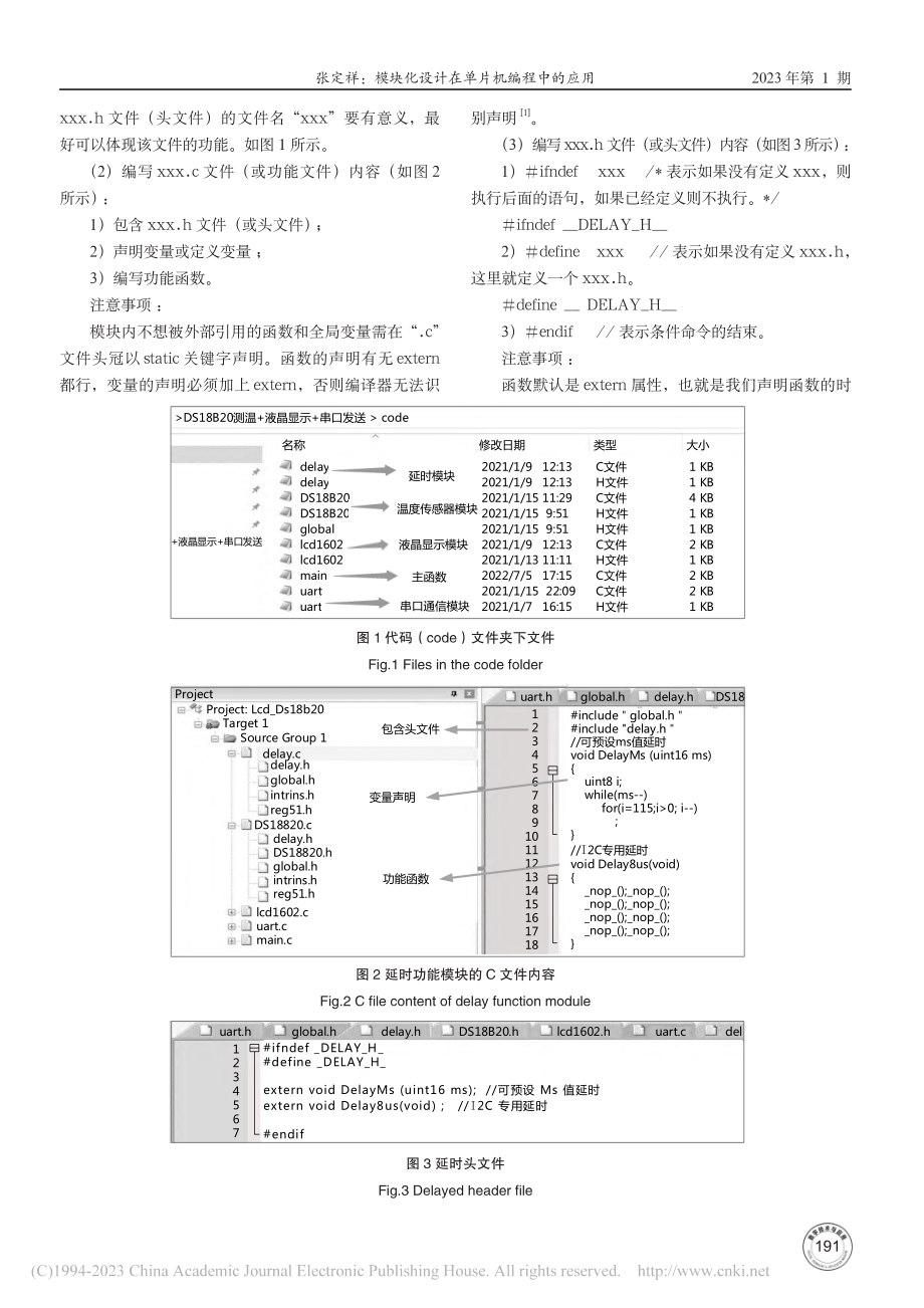 模块化设计在单片机编程中的应用_张定祥.pdf_第2页