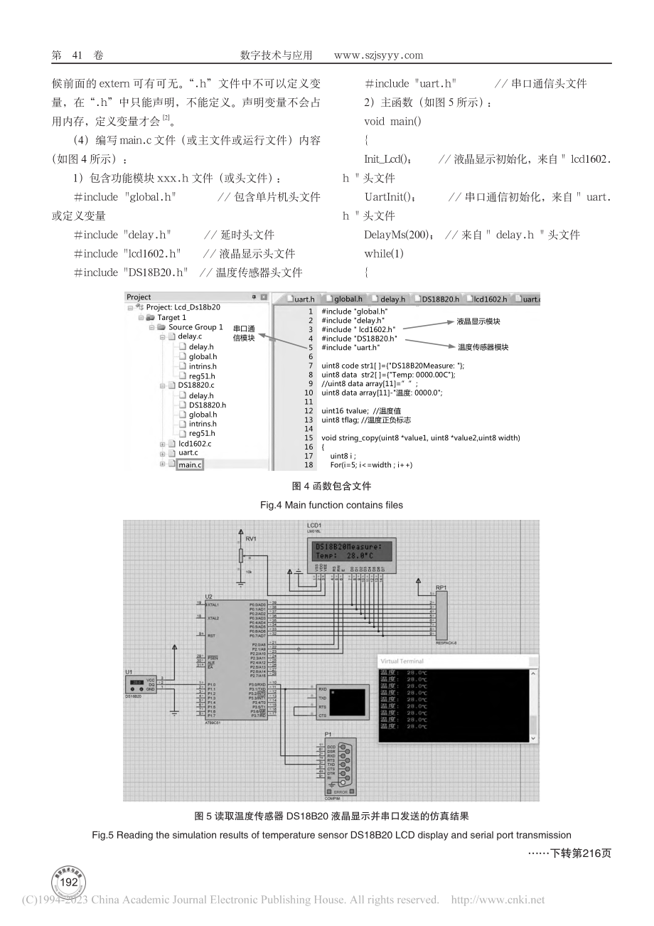 模块化设计在单片机编程中的应用_张定祥.pdf_第3页