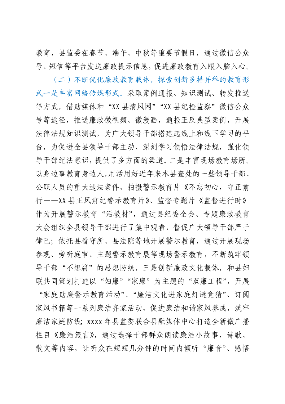 县监察委员会关于开展廉政教育工作情况的报告.docx_第2页