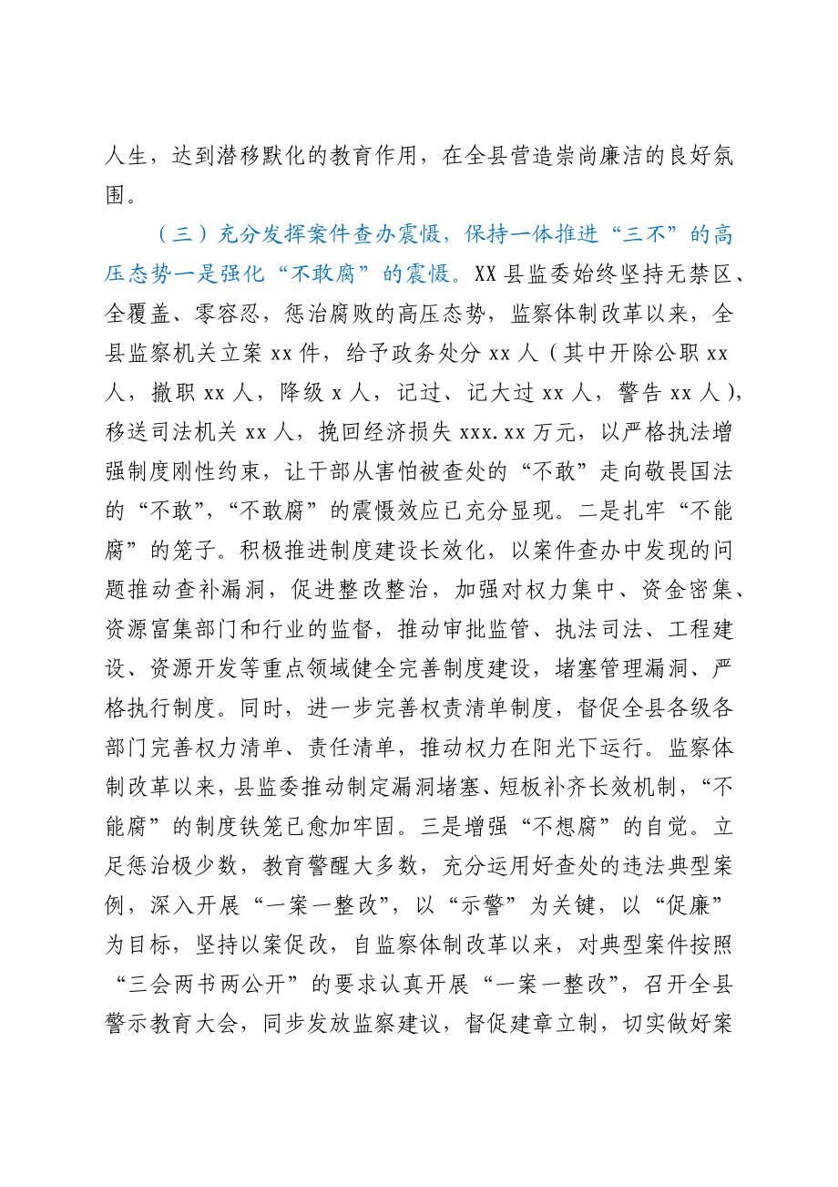 县监察委员会关于开展廉政教育工作情况的报告.docx_第3页