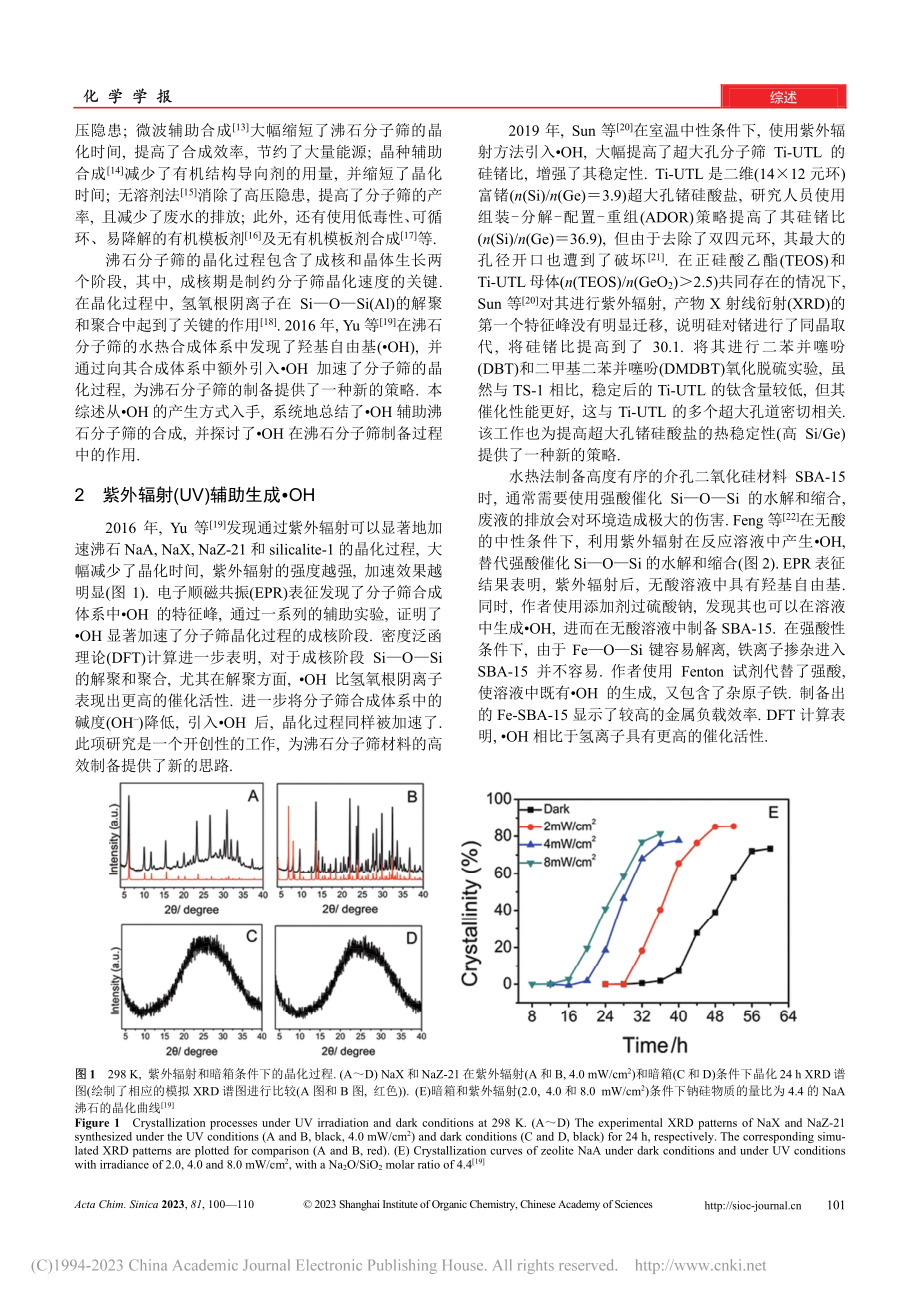 羟基自由基辅助沸石分子筛合成的研究进展_张红丹.pdf_第2页