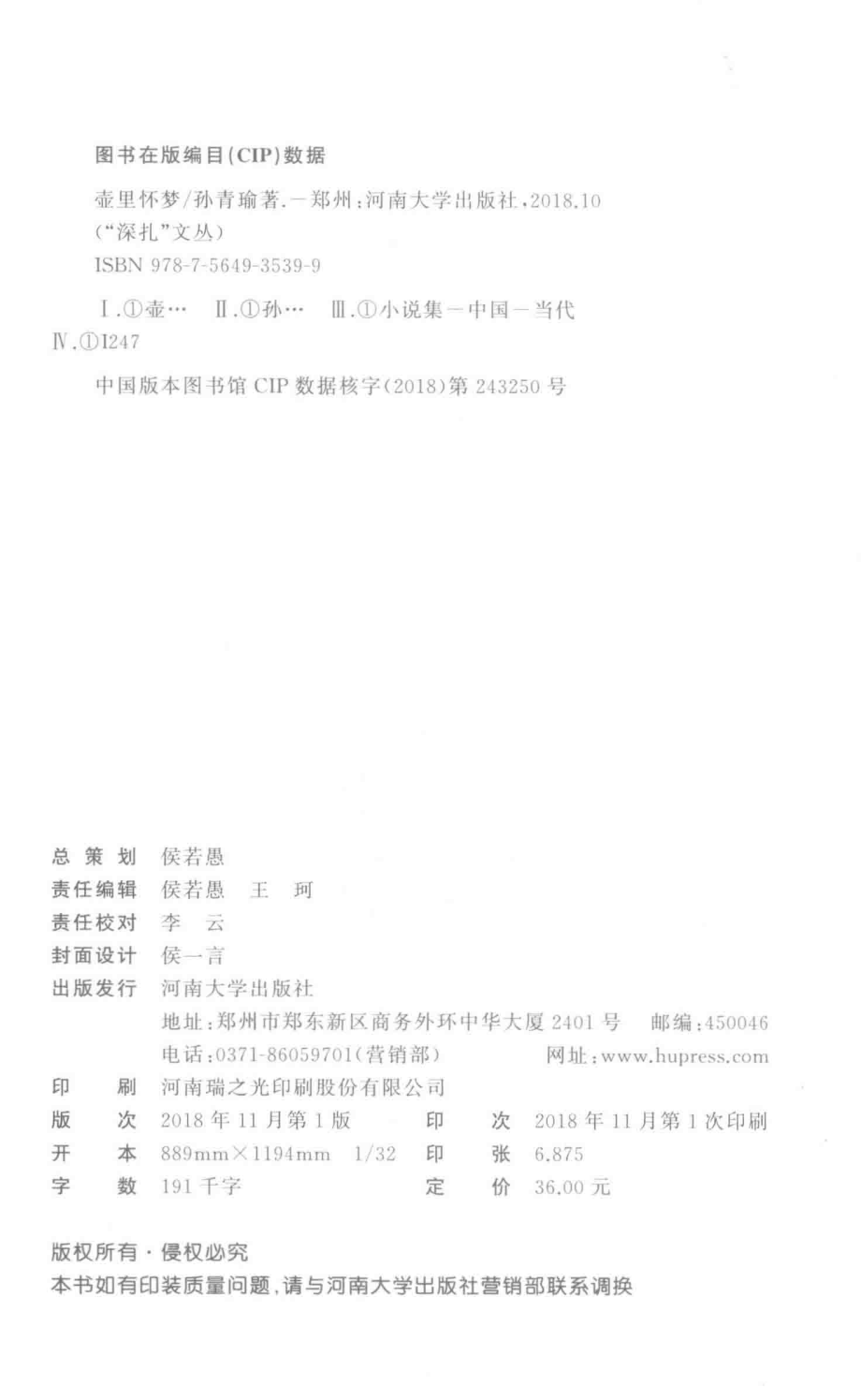 壶里怀梦_孙青瑜著.pdf_第3页