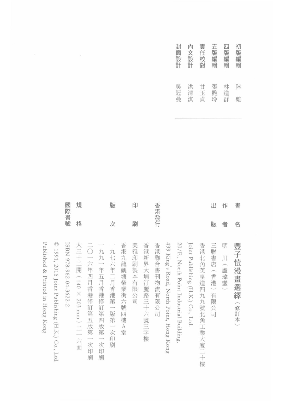 丰子恺漫画选绎修订本第5版_明川著.pdf_第3页