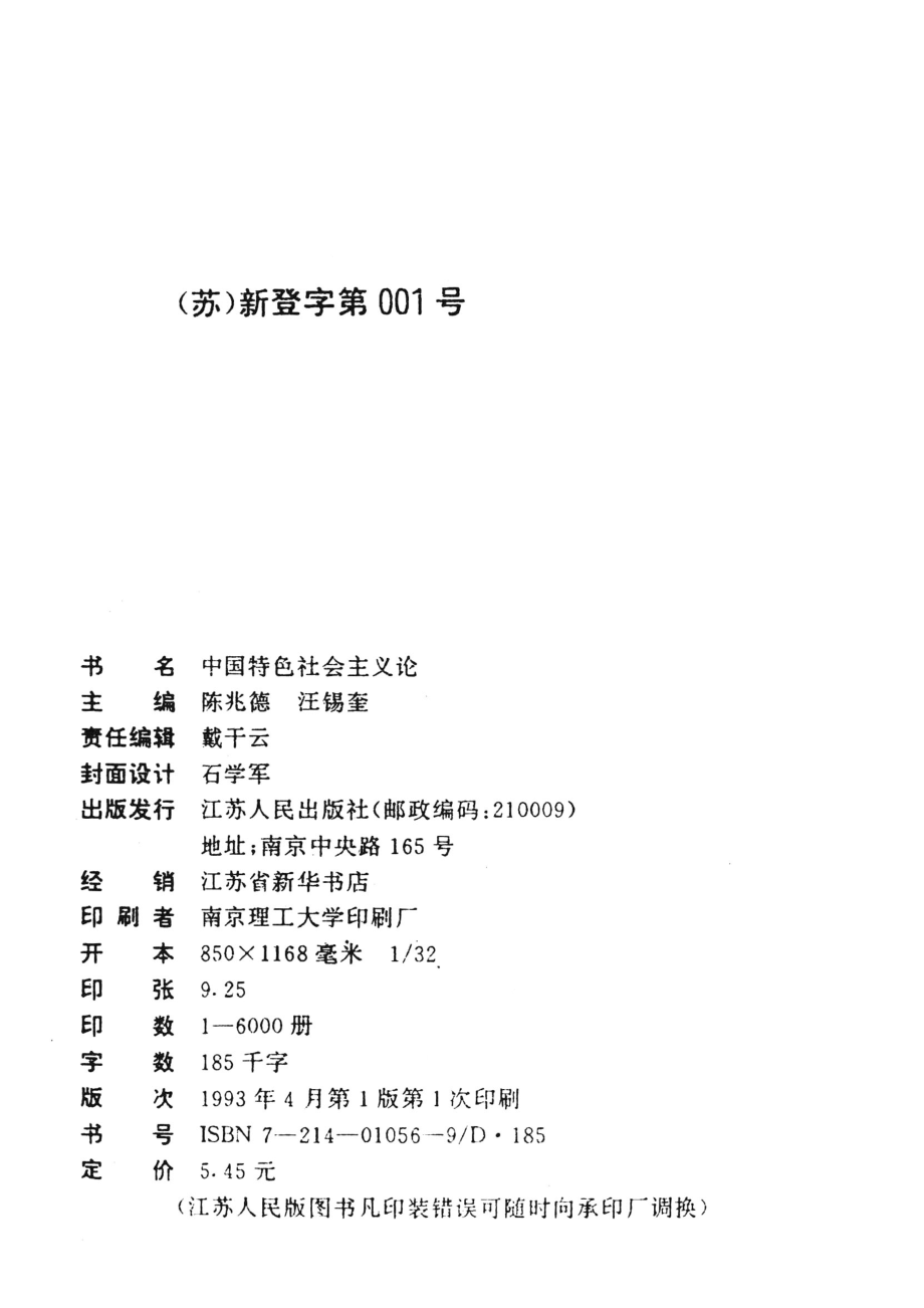 中国特色社会主义论_陈兆德汪锡奎主编.pdf_第3页