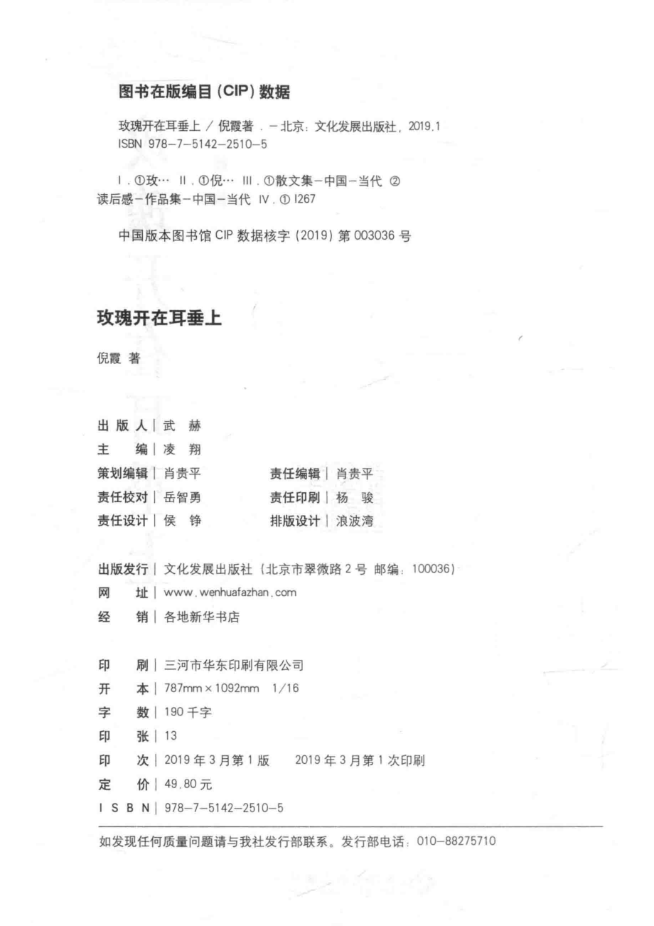 玫瑰开在耳垂上_倪霞著.pdf_第3页