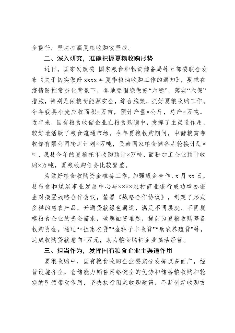 20201008在全县夏粮收购工作电视会议上的讲话.doc_第2页