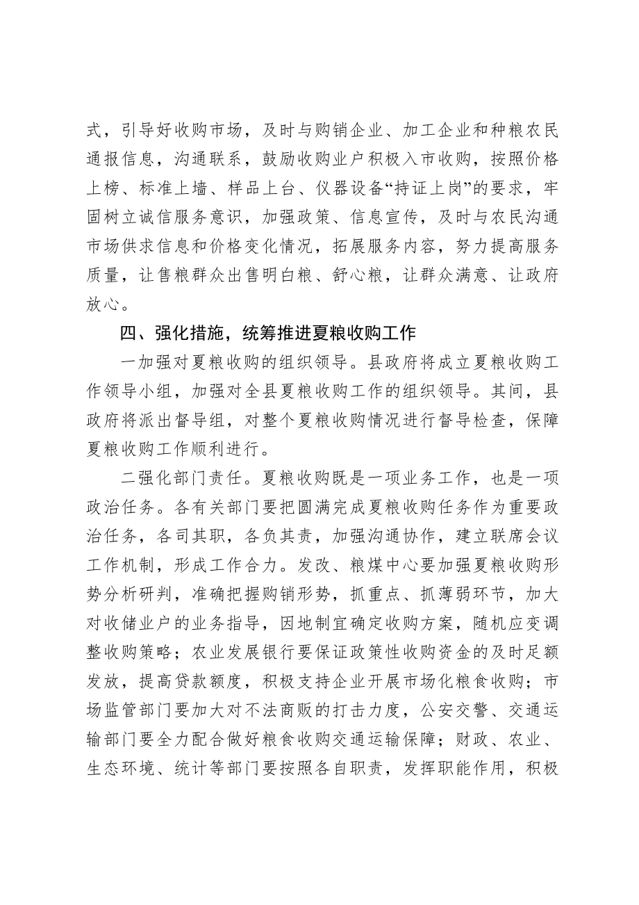 20201008在全县夏粮收购工作电视会议上的讲话.doc_第3页