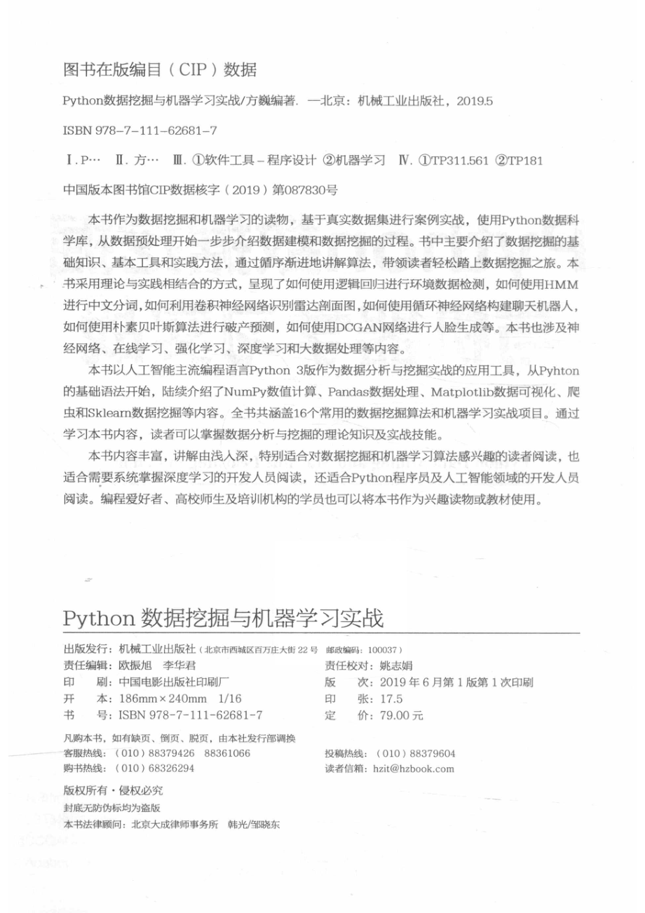 Python数据挖掘与机器学习实战_方巍编著.pdf_第3页