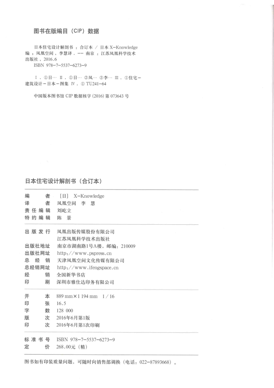 日本住宅设计解剖书_（日）X-Knowledge编.pdf_第3页