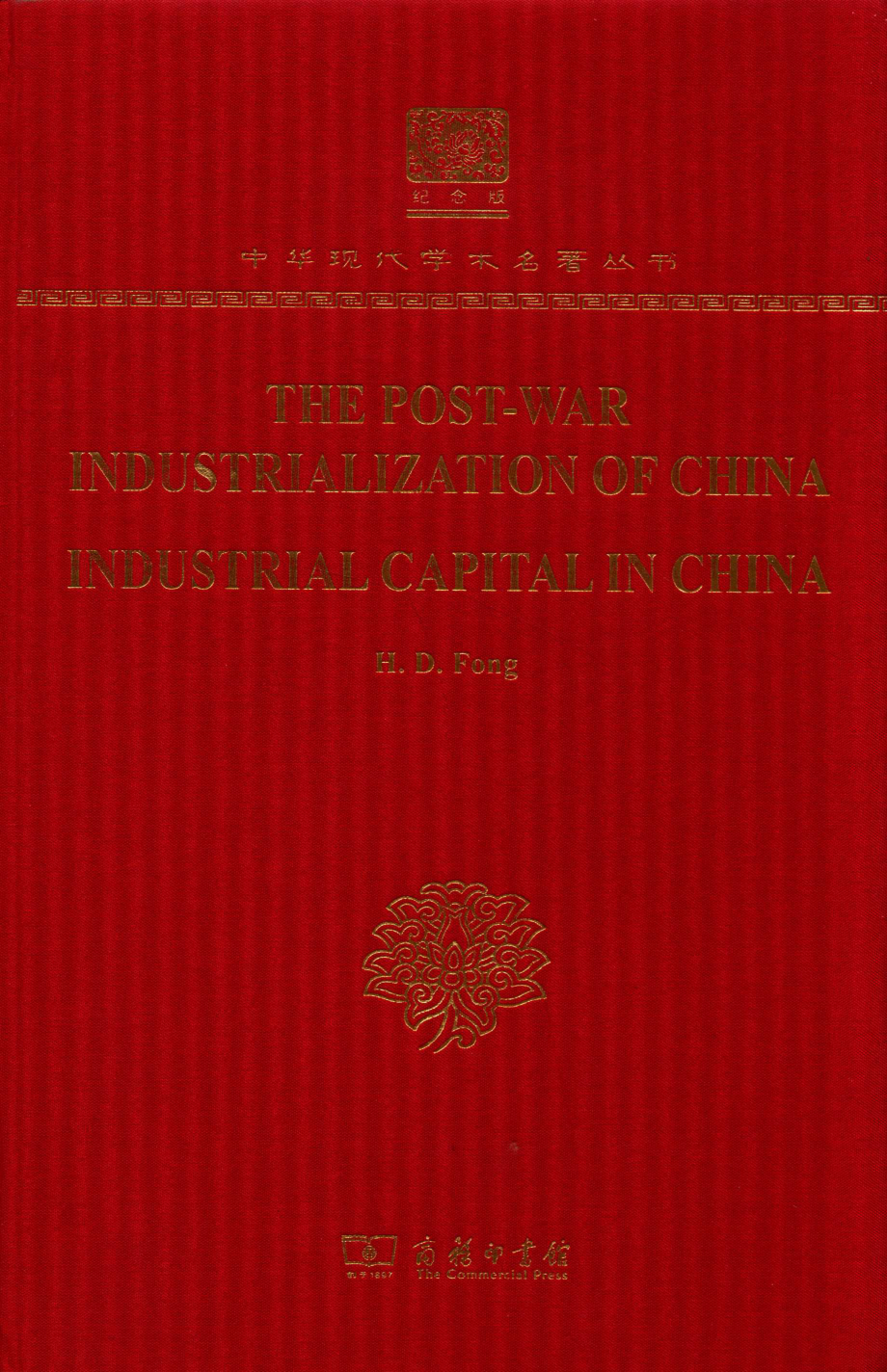 战后中国之工业化 中国之工业资本英文_方显廷著.pdf_第1页