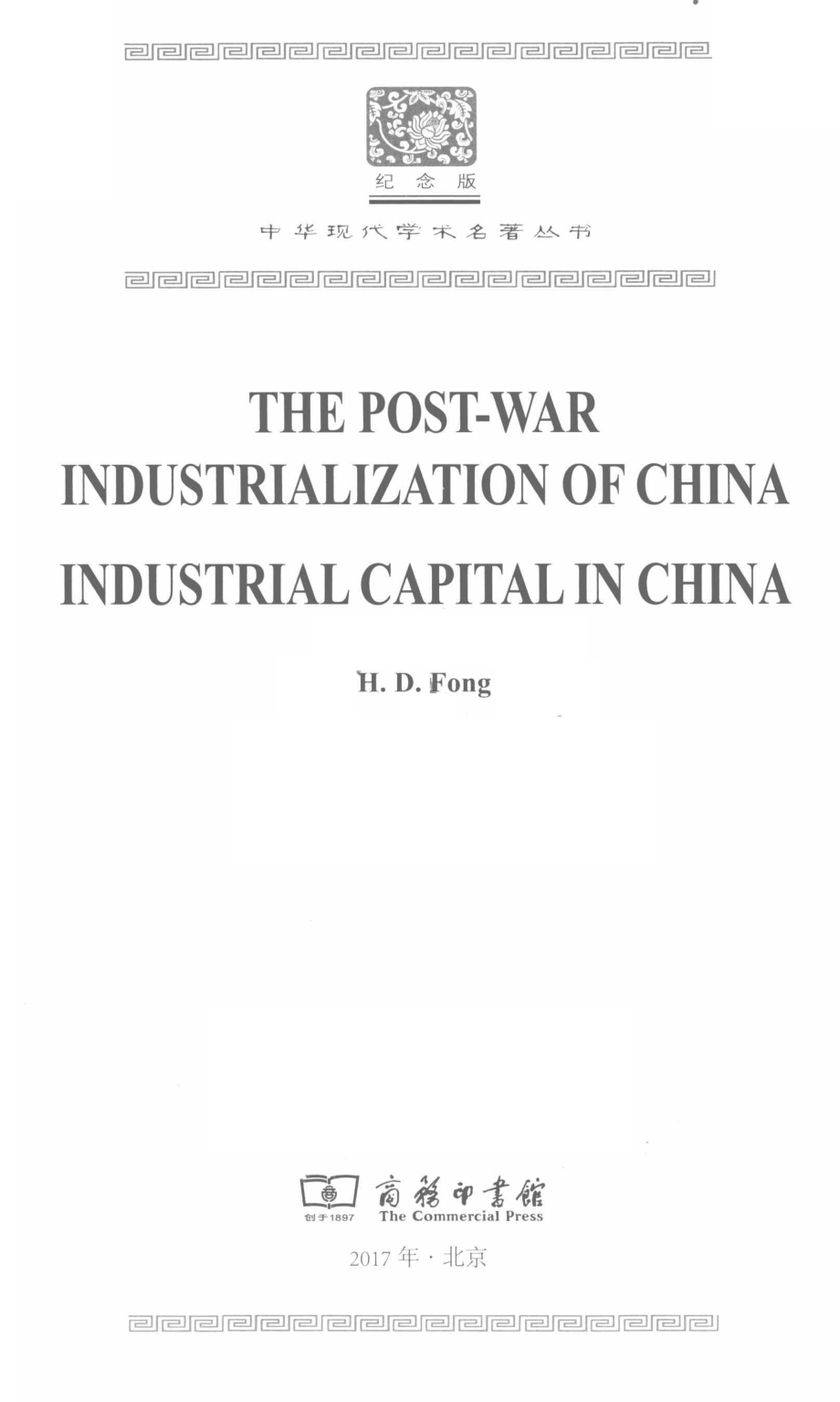 战后中国之工业化 中国之工业资本英文_方显廷著.pdf_第2页