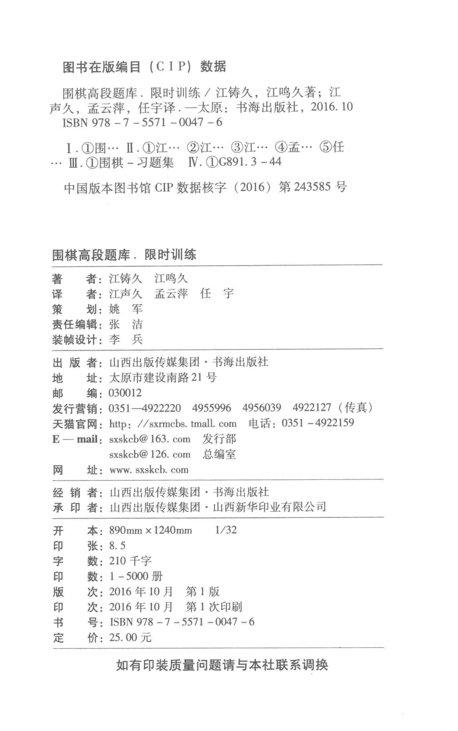 围棋高段题库限时训练_江鸣久江铸久著.pdf_第3页