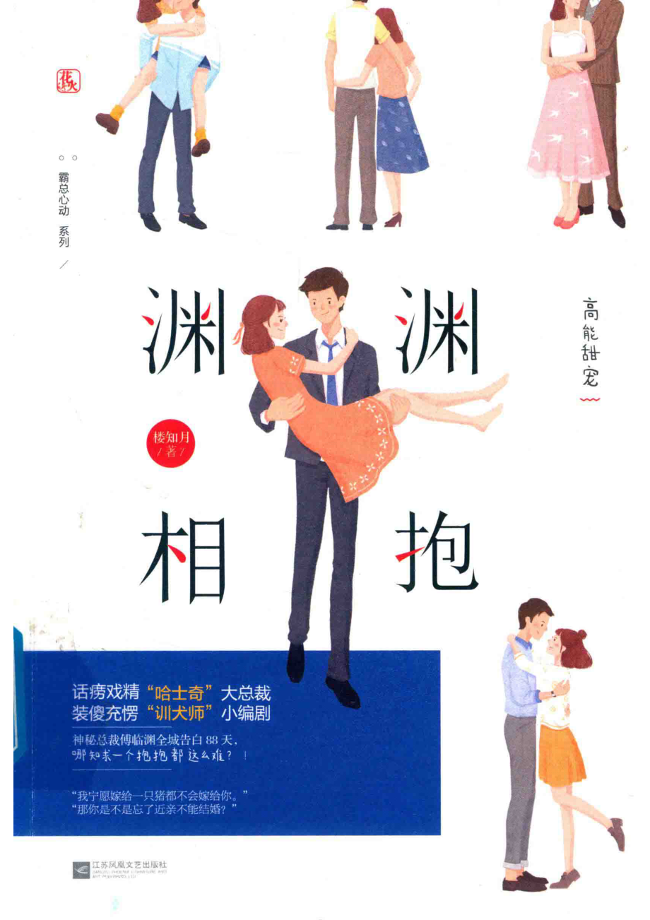 渊渊相抱_楼知月著.pdf_第1页