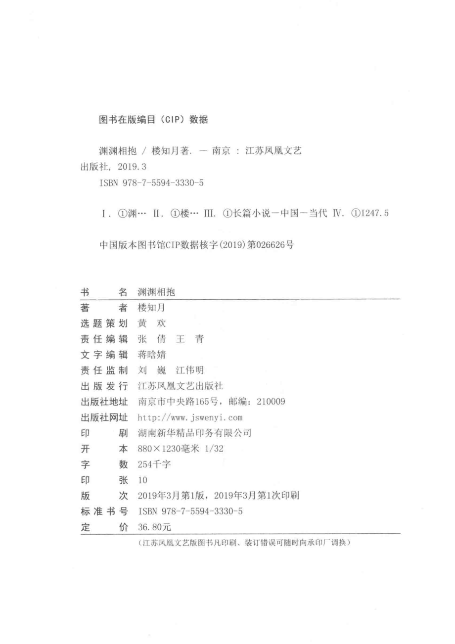 渊渊相抱_楼知月著.pdf_第3页