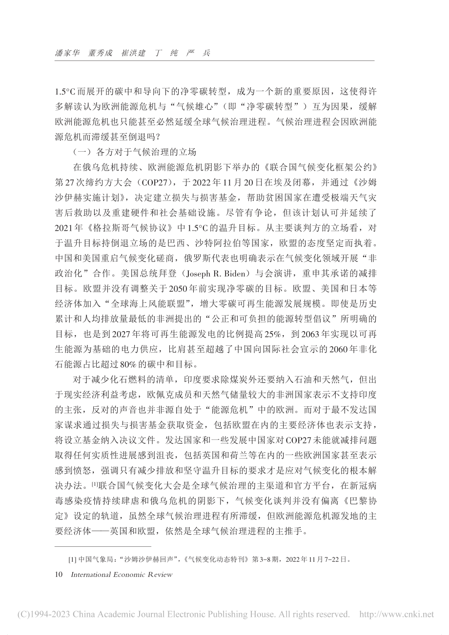 欧洲能源危机及其影响分析_潘家华_.pdf_第2页