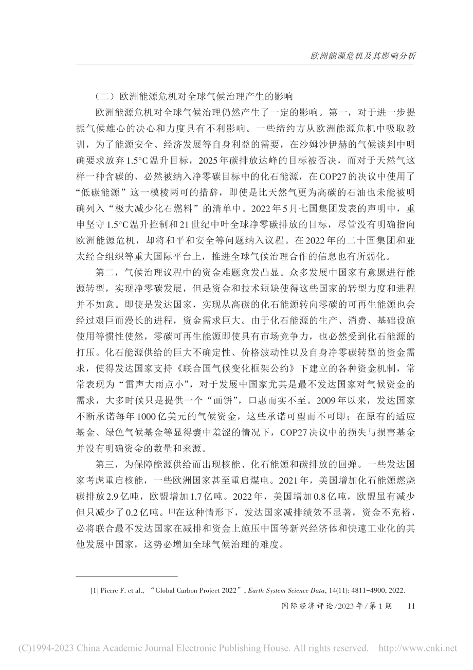 欧洲能源危机及其影响分析_潘家华_.pdf_第3页