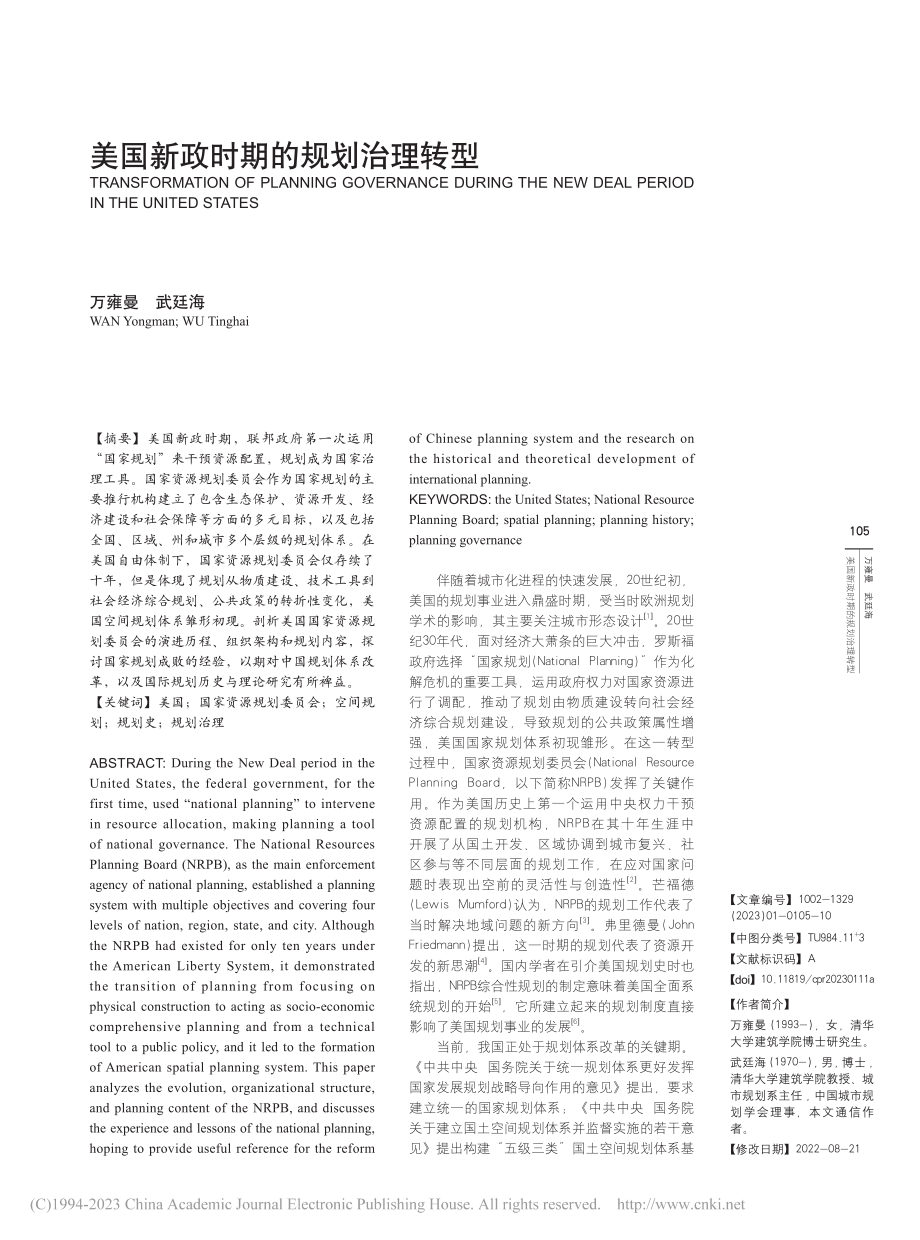 美国新政时期的规划治理转型_万雍曼.pdf_第1页