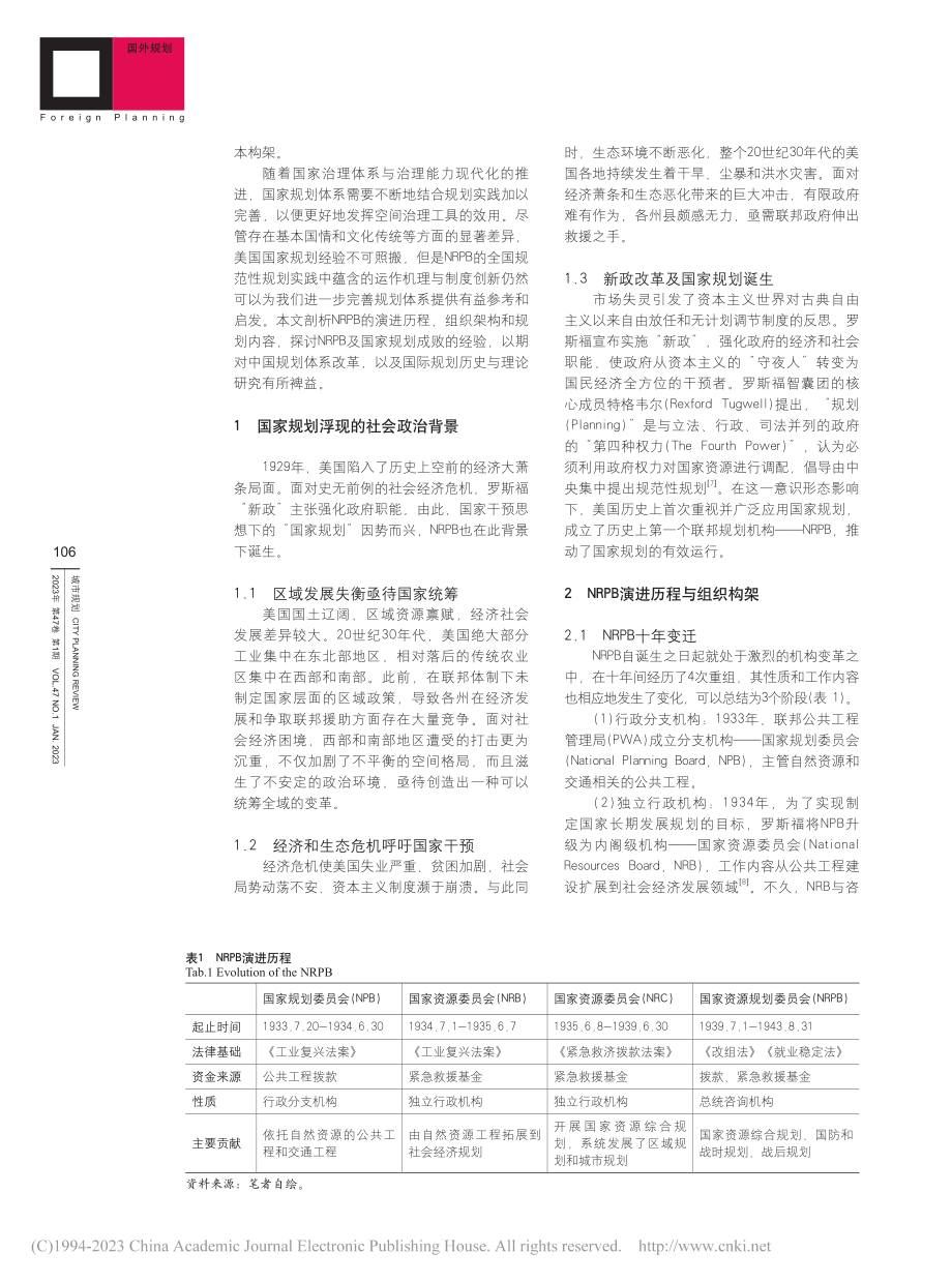 美国新政时期的规划治理转型_万雍曼.pdf_第2页