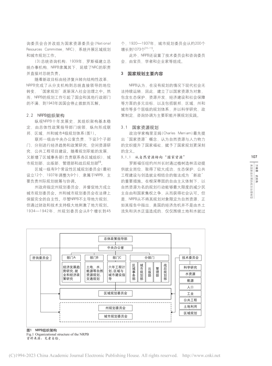 美国新政时期的规划治理转型_万雍曼.pdf_第3页