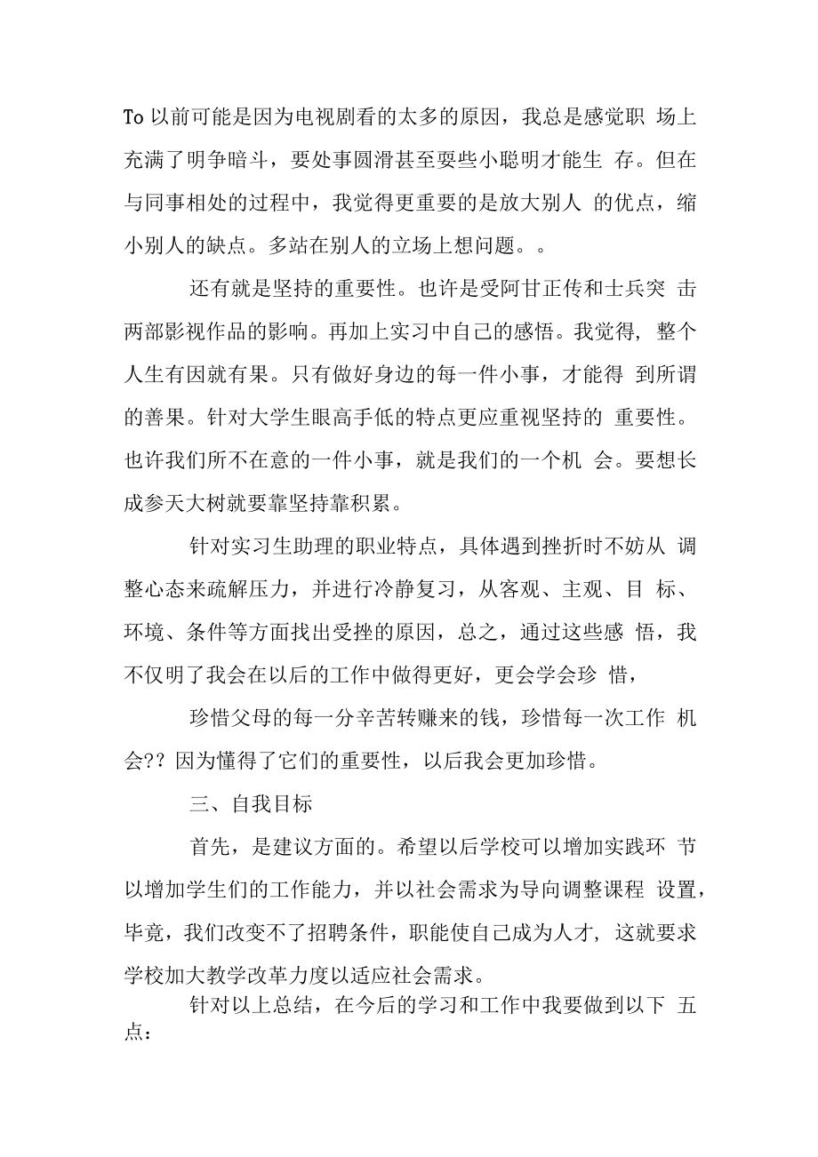 财务助理实习总结3.docx_第2页