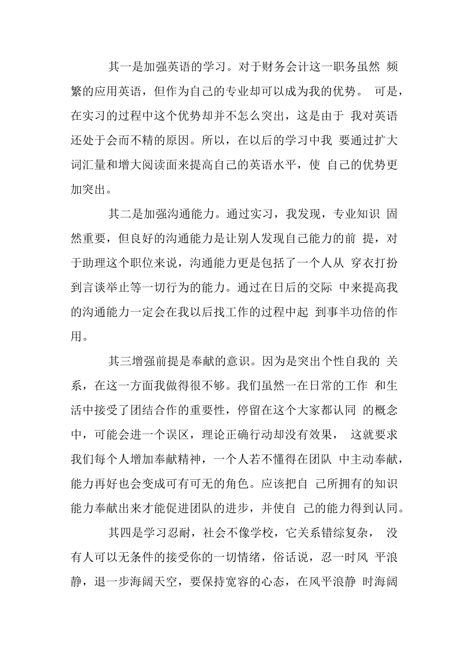 财务助理实习总结3.docx_第3页