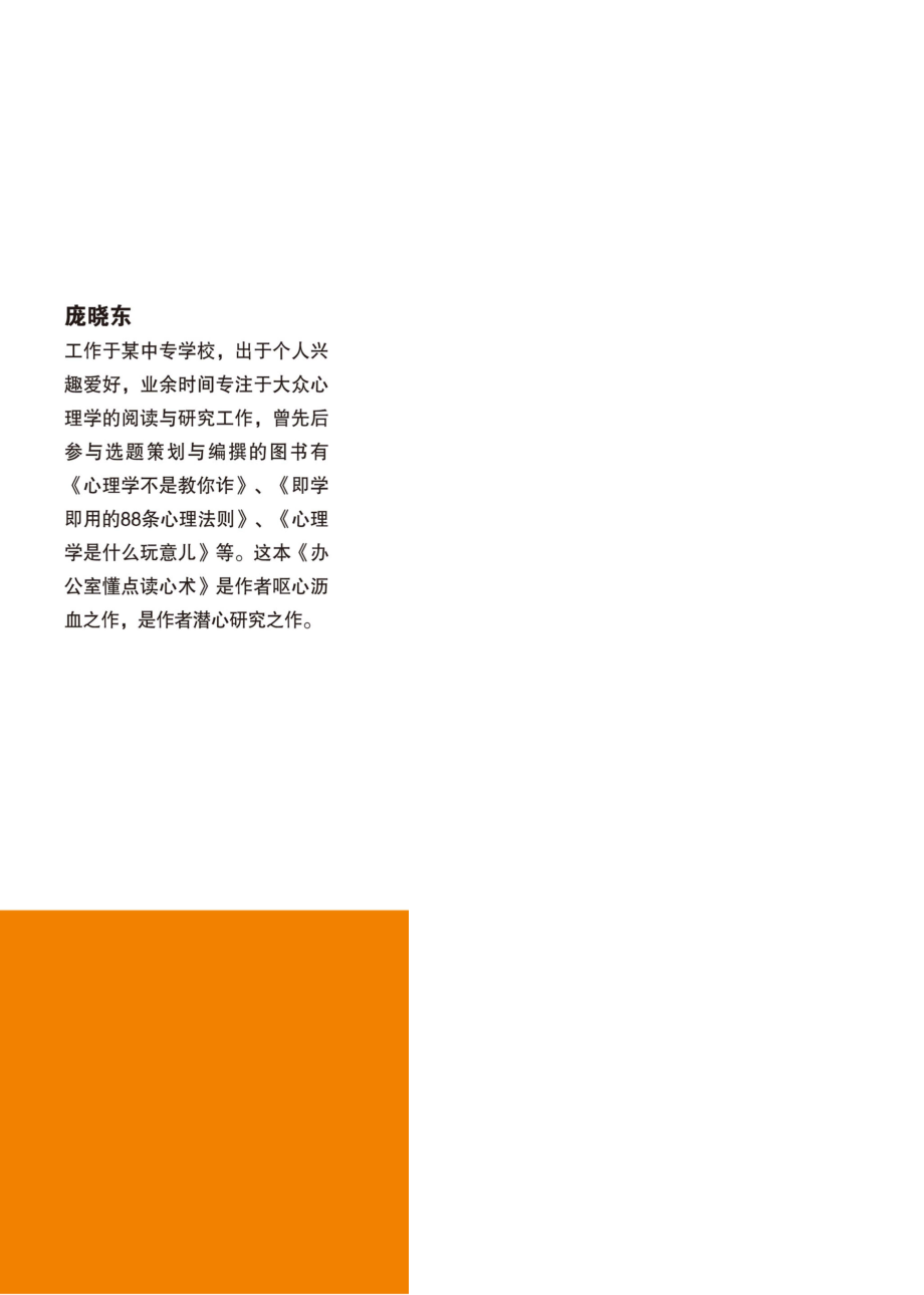 办公室懂点读心术_庞晓东编.pdf_第2页