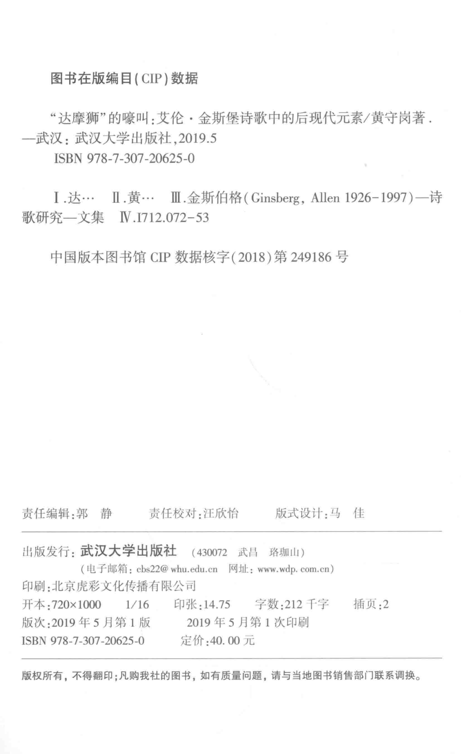 “达摩狮”的嚎叫艾伦·金斯堡诗歌中的后现代元素_黄守岗著.pdf_第3页