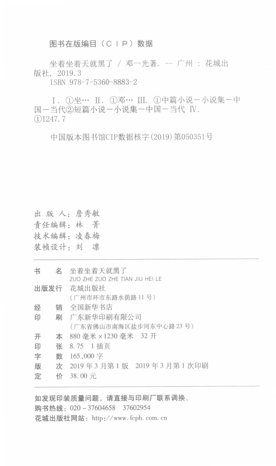 坐着坐着天就黑了_邓一光著.pdf_第3页