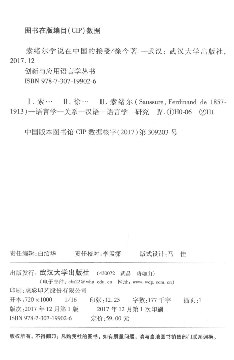 索绪尔学说在中国的接受_徐今著.pdf_第3页