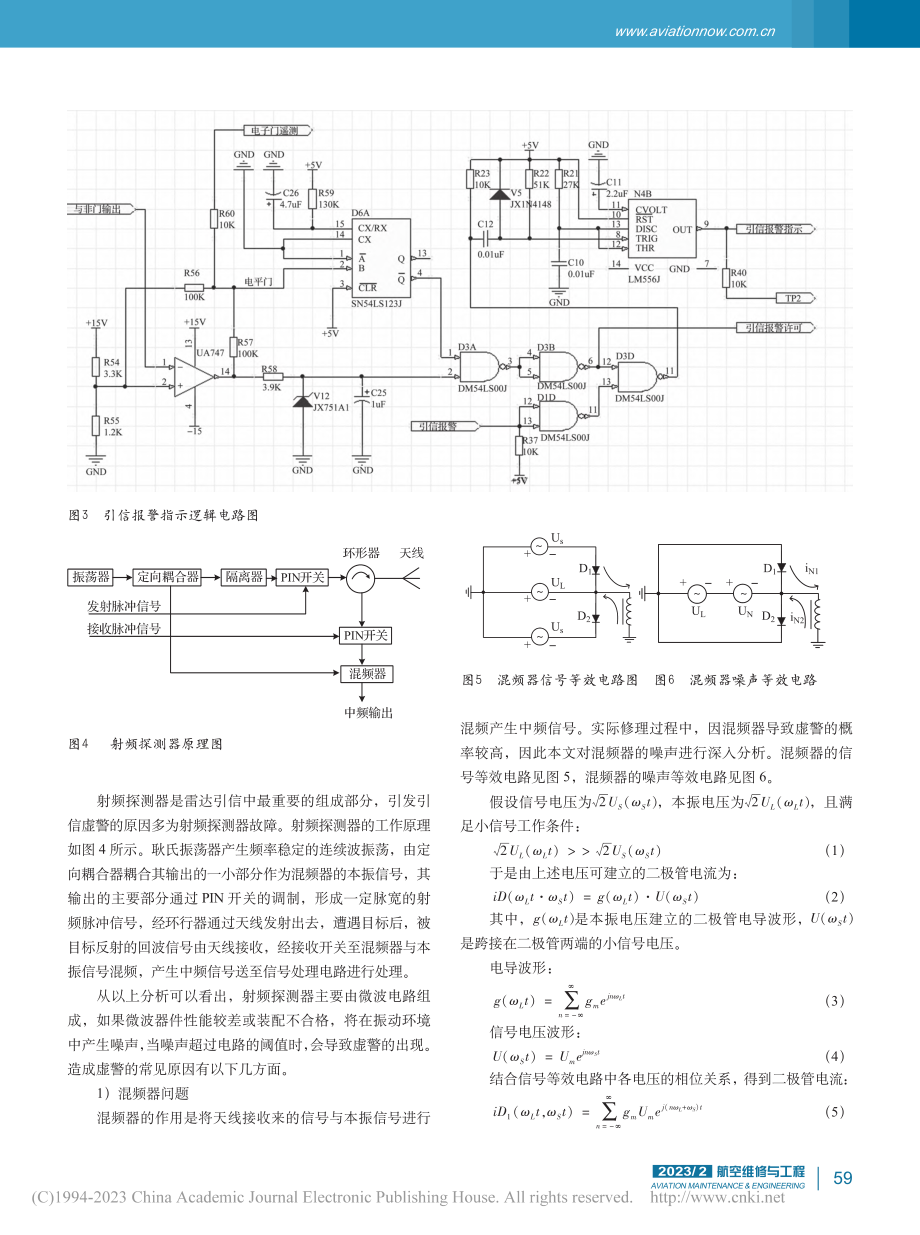 某型雷达引信虚警分析与控制_霍亚玺.pdf_第3页