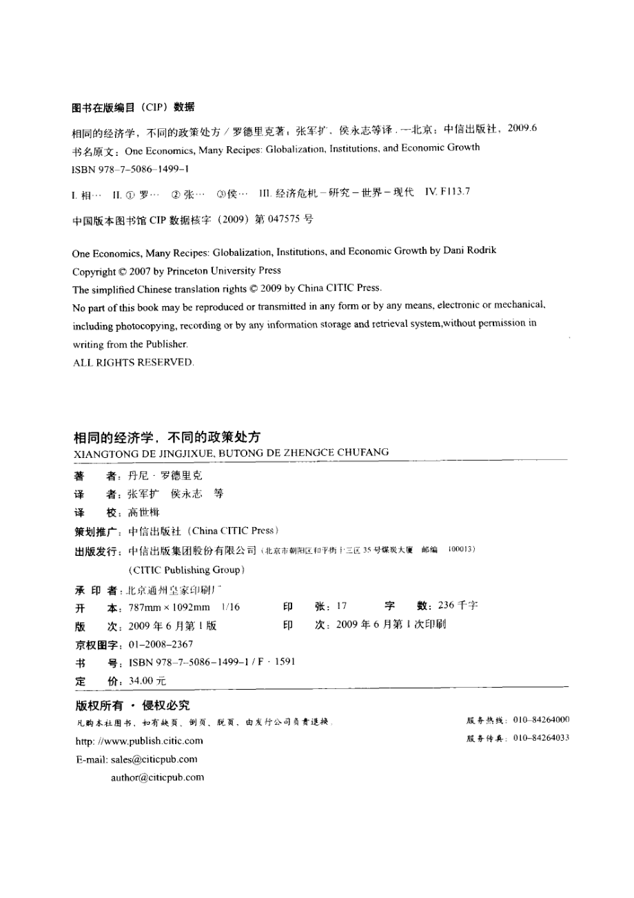 相同的经济学不同的政策处方_丹尼·罗德里克著.pdf_第3页