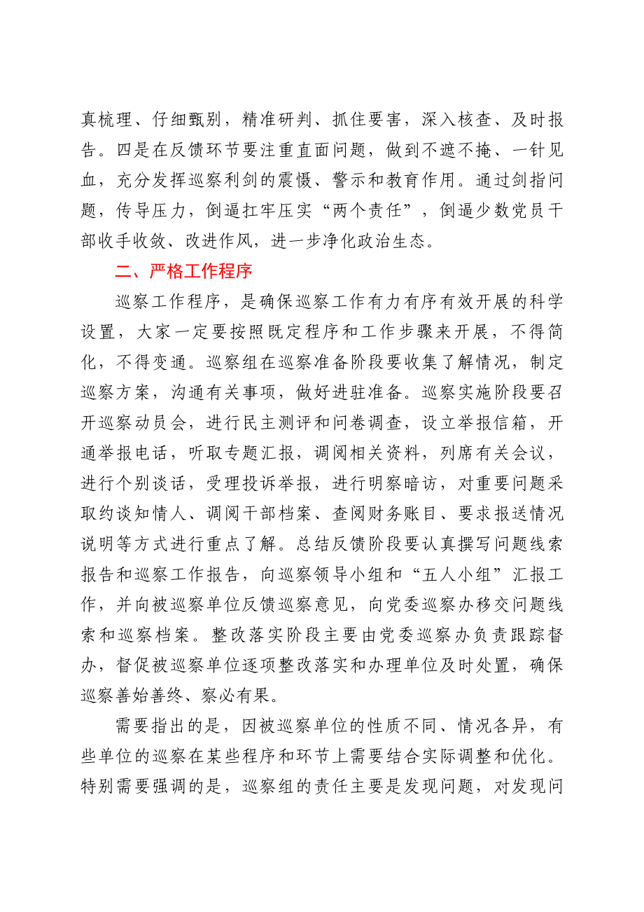 纪委书记巡察工作动员部署会讲话.docx_第2页