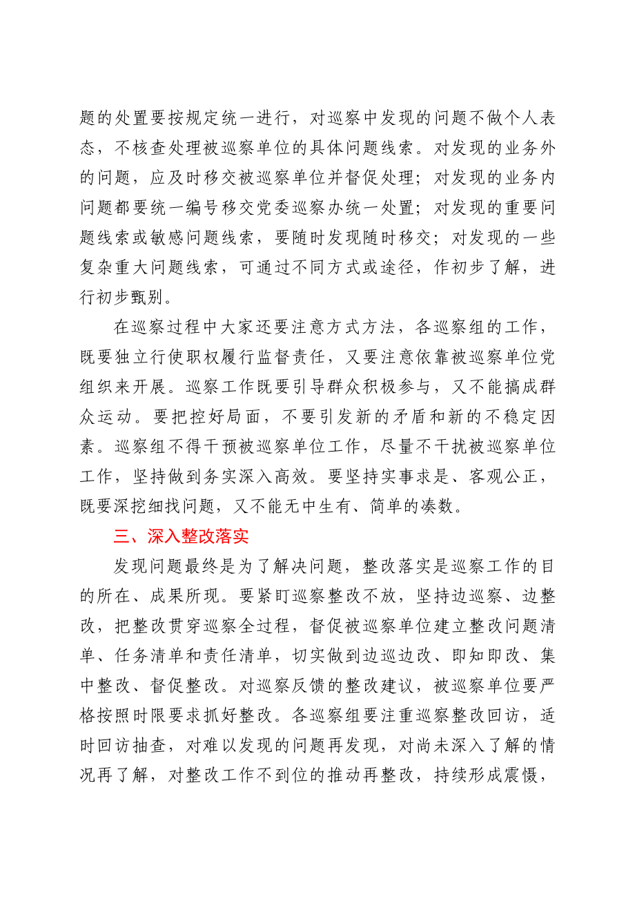 纪委书记巡察工作动员部署会讲话.docx_第3页