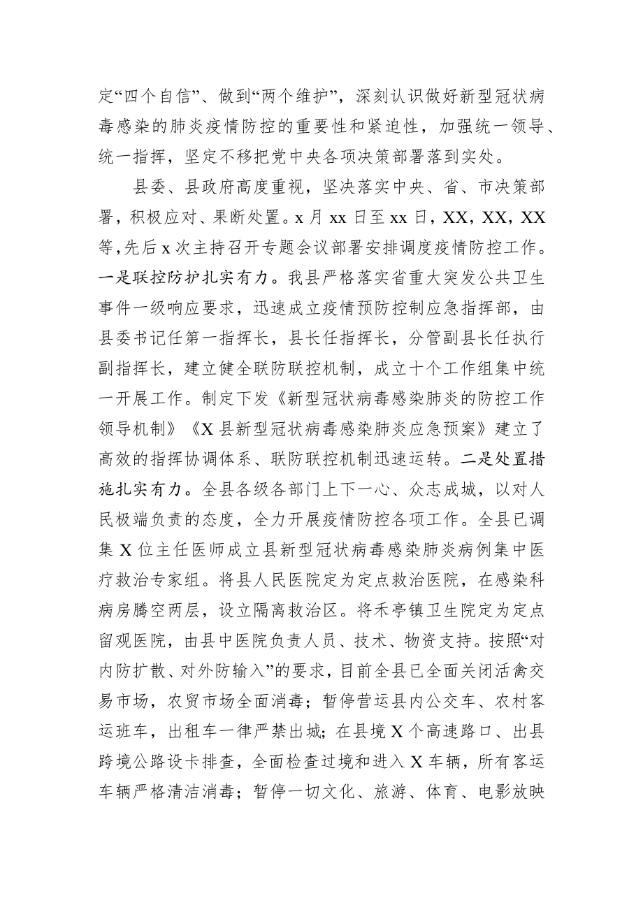 2020012804防控新型冠状病毒感染的肺炎疫情发表电视讲话.docx_第2页