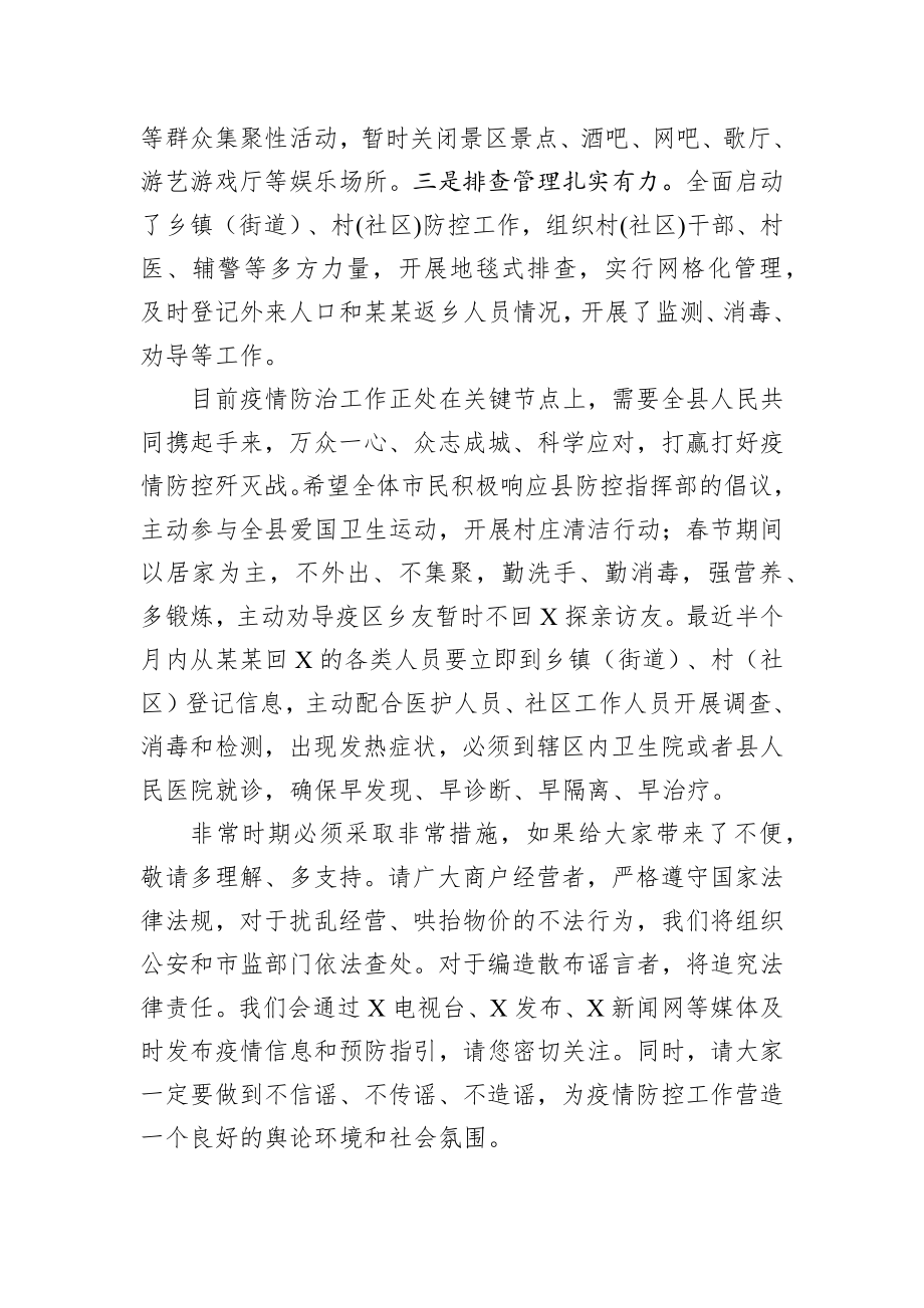 2020012804防控新型冠状病毒感染的肺炎疫情发表电视讲话.docx_第3页