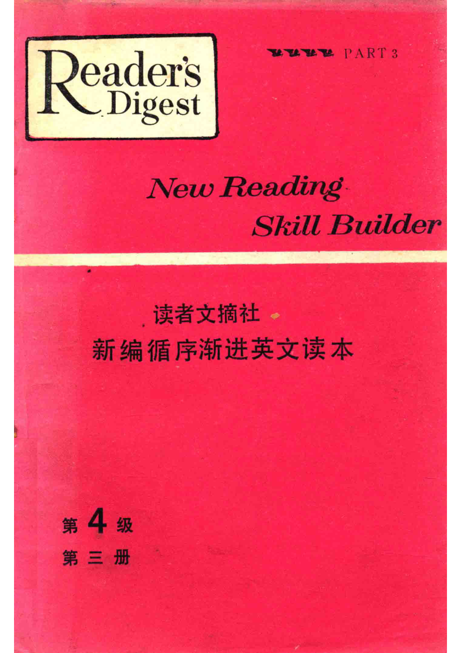 读者文摘社新编循序渐进英文读本第4级第3册_.pdf_第1页