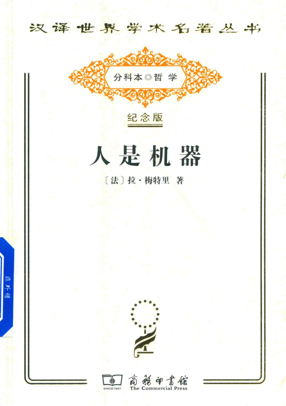 人是机器_（法）拉·梅特里著；顾寿观译.pdf_第1页