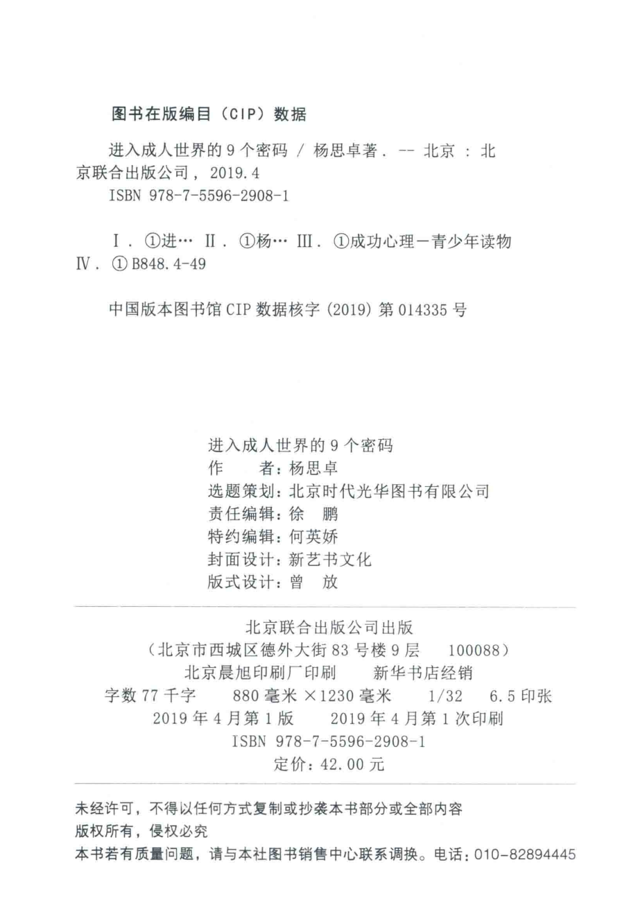 进入成人世界的9个密码_杨思卓著.pdf_第3页