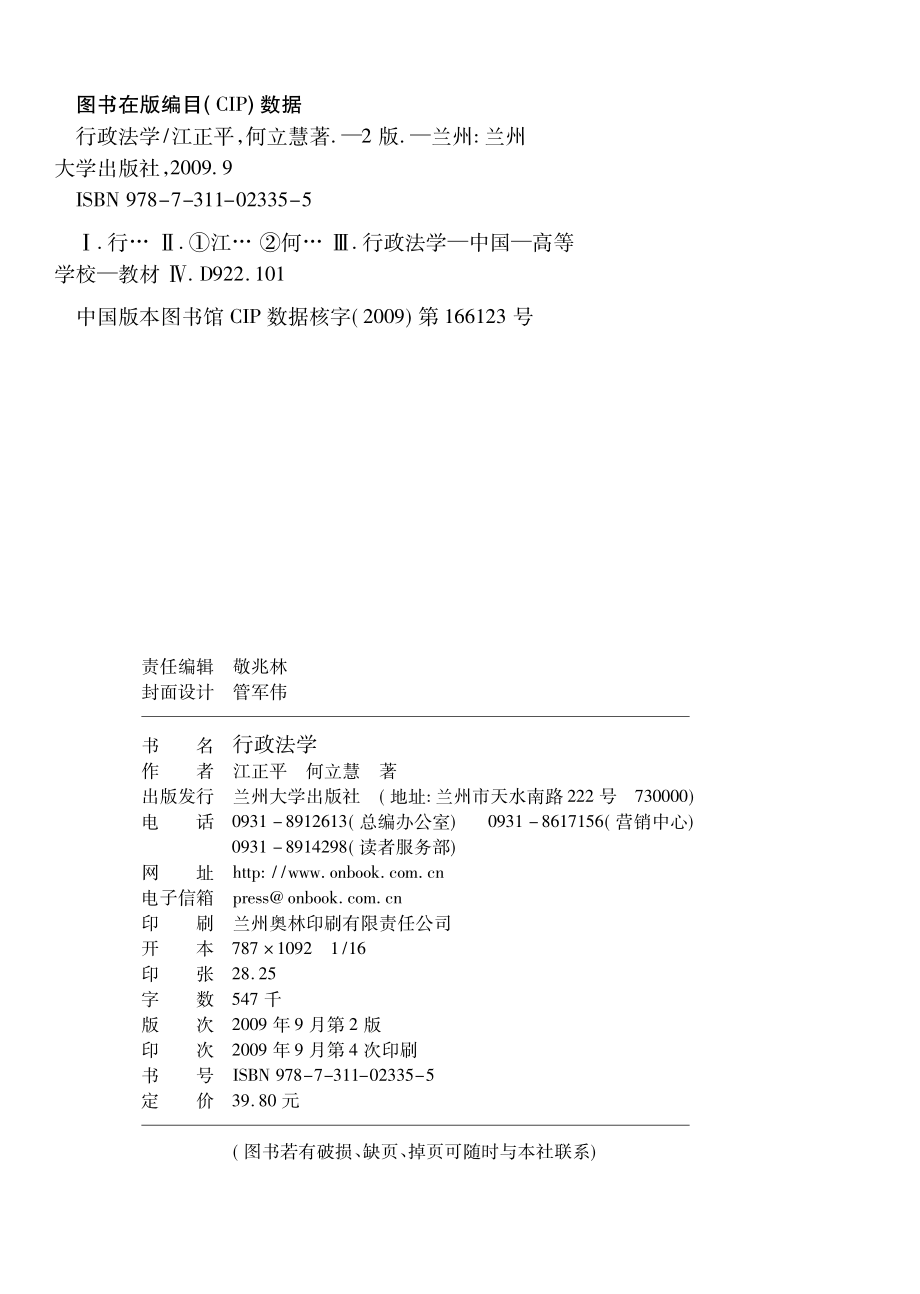 行政法学_.pdf_第3页