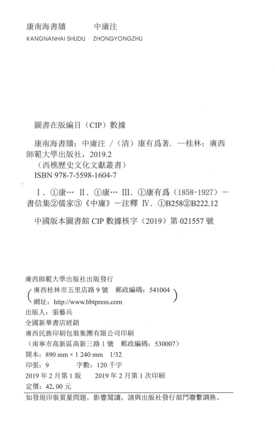 康南海书牍中庸注_（清）康有为著.pdf_第3页