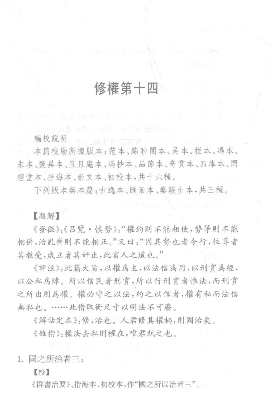 商子汇校汇注下_周立升等编著.pdf_第3页