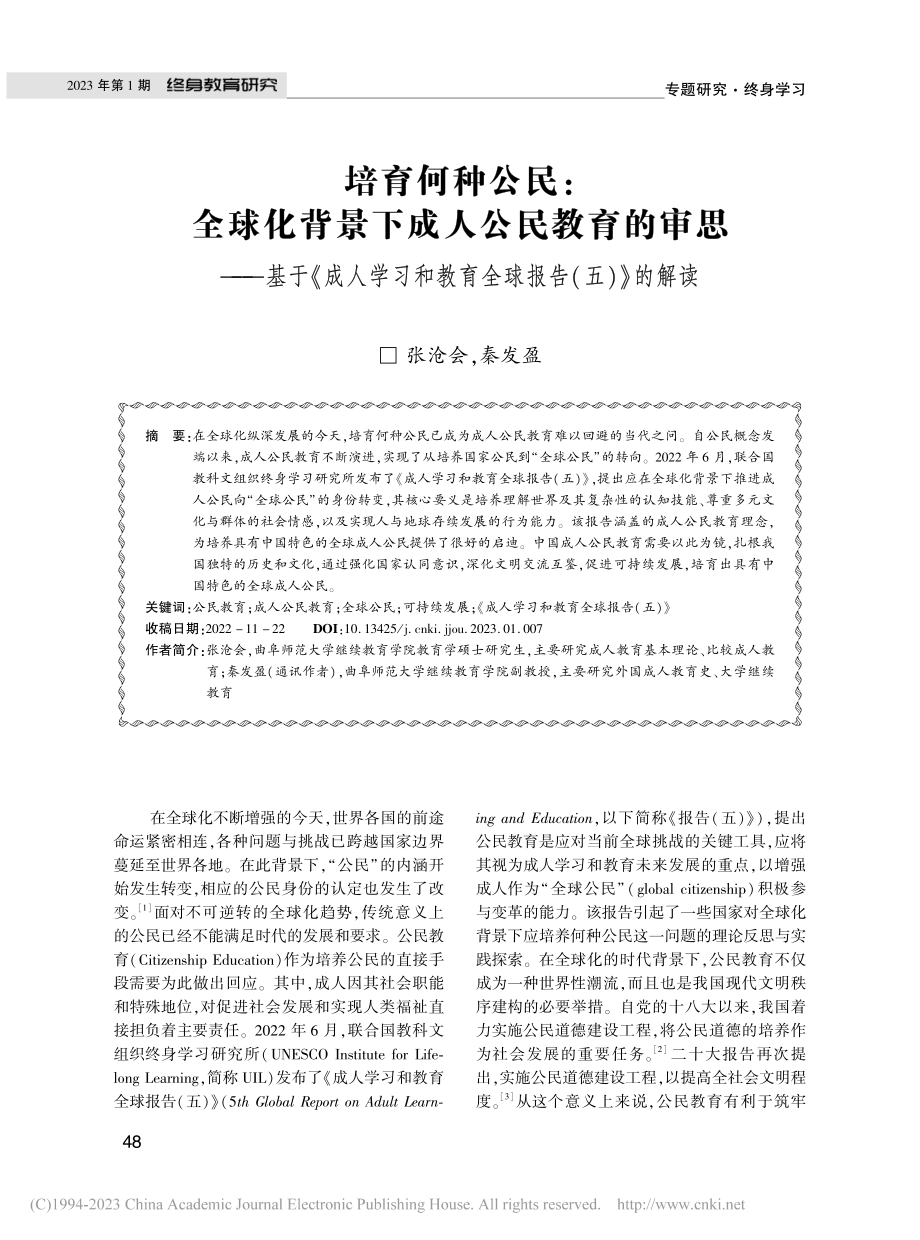 培育何种公民：全球化背景下...教育全球报告(五)》的解读_张沧会.pdf_第1页