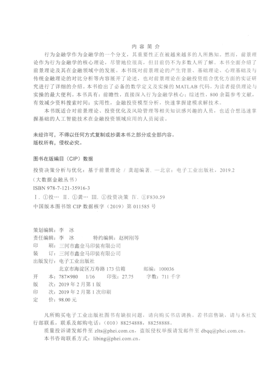 投资决策分析与优化_龚超编著.pdf_第3页