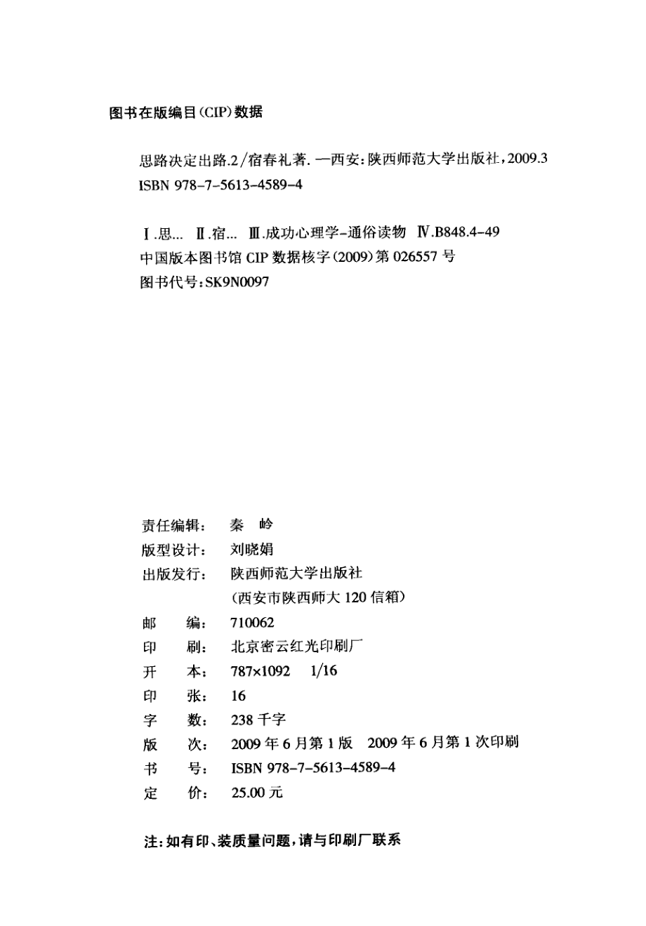 思路决定出路2_宿春礼著.pdf_第3页