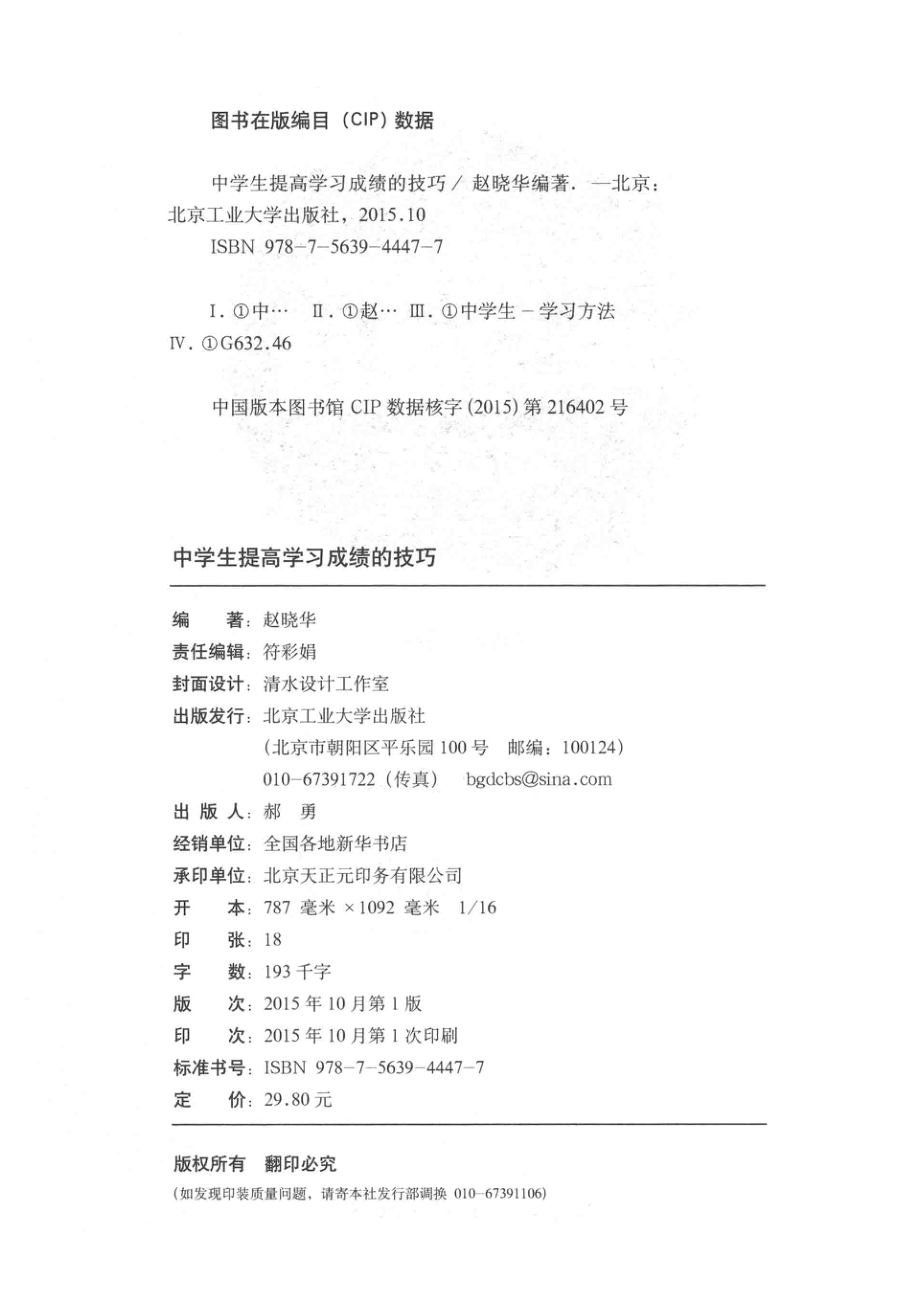 中学生提高学习成绩的技巧_赵晓华编著.pdf_第3页