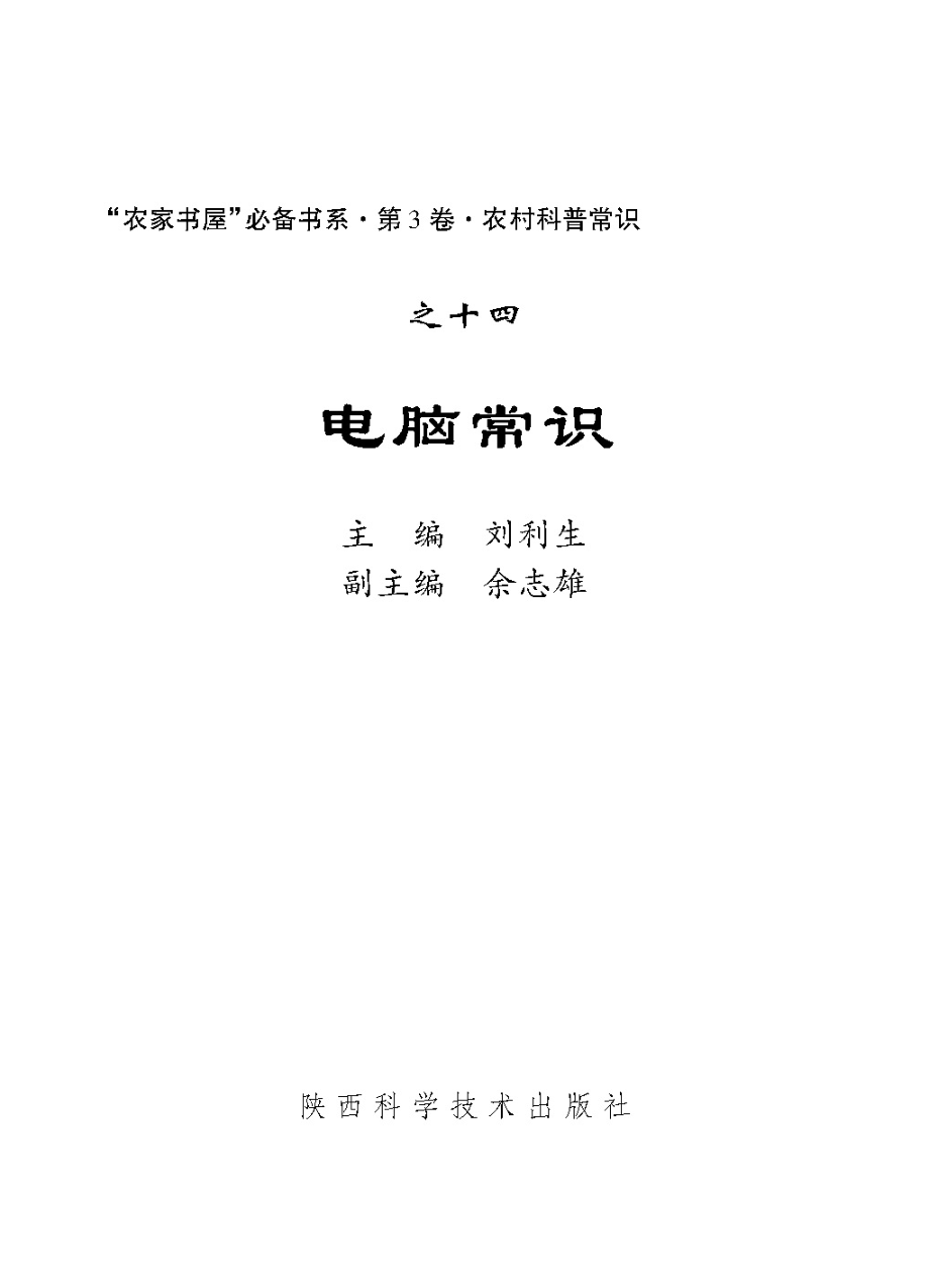 电脑常识_刘利生主编.pdf_第2页