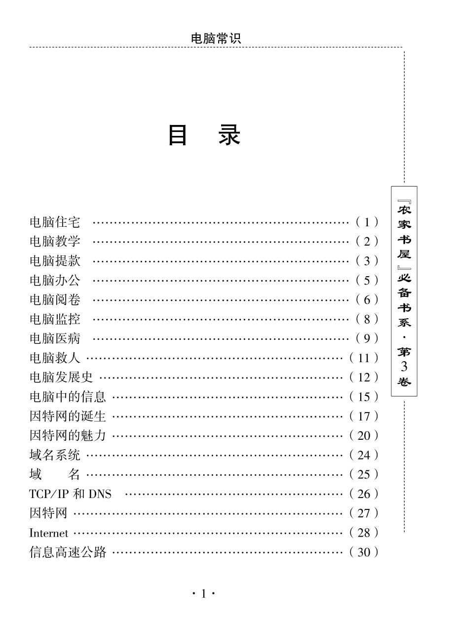 电脑常识_刘利生主编.pdf_第3页