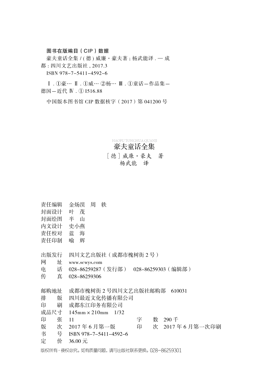 经典译文豪夫童话全集_（德）威廉·豪夫著；杨武能译.pdf_第3页