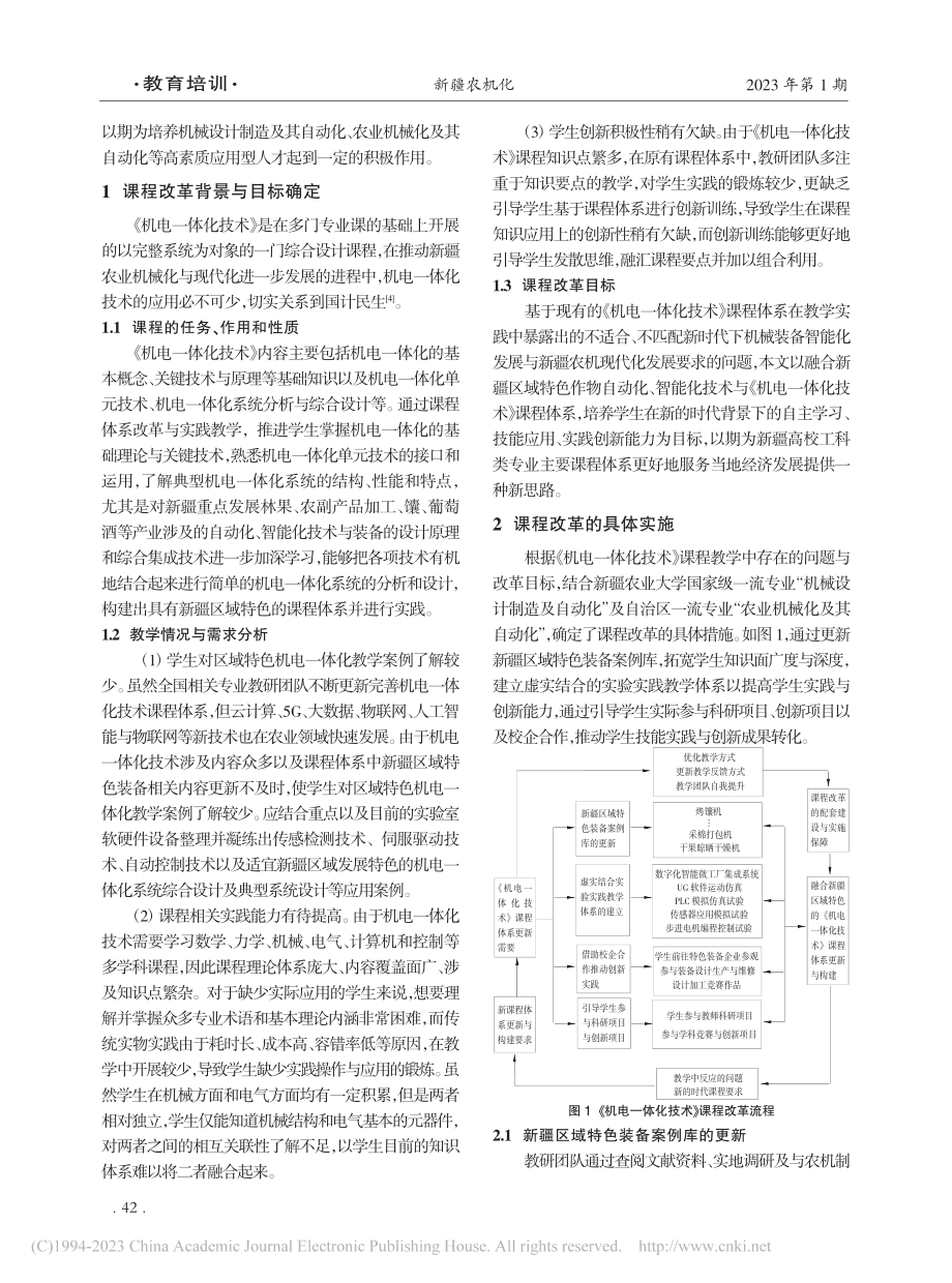 融合地方特色的《机电一体化技术》课程体系构建_张振国.pdf_第2页