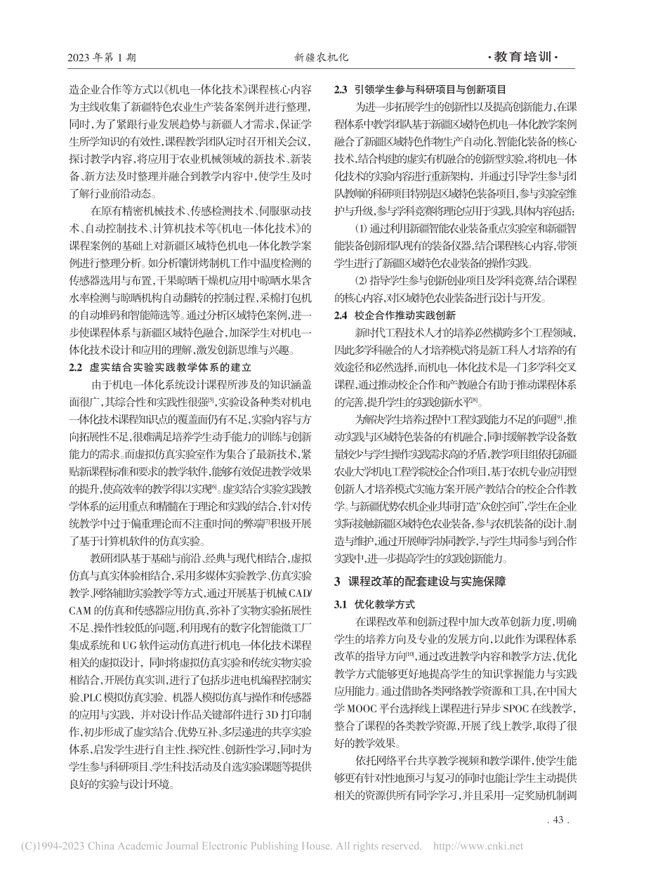 融合地方特色的《机电一体化技术》课程体系构建_张振国.pdf_第3页